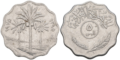 Ирак 5 филсов 1975 АН1395, три пальмы KM 125а нержавеющая сталь 4592-446