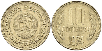 Болгария 10 стотинок 1974 KM 87 никель латунь 4564-836