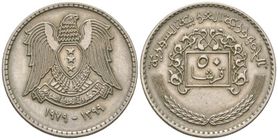Сирия 50 пиастров 1979 KM 119 медно-никель 4595-1014