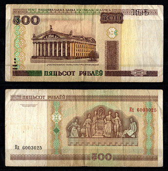Беларусь 500 рублей 2000 Pick 27 a (2) бумага 7486-68-3-1