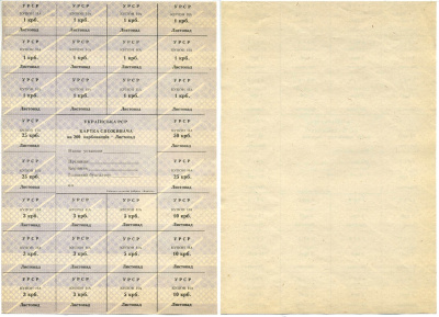 Украина карточка потребителя на 200 карбованцев 1991 месяц ноябрь, бланк, без печати и подписей Pick 72 m бумага аUNC 6207-17-1-2