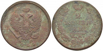 Россия 2 копейки 1815 ЕМ-НМ, Александр I (1801-1825), Екатеринбургский монетный двор Биткин 355 медь 221-244