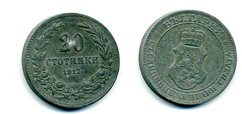 Болгария 20 стотинок 1917 король Фердинанд I (1908-1918) KM 26 a цинк 35-1435