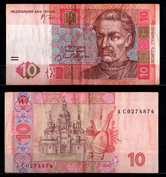 Украина 10 гривен 2005 Pick 119 b бумага 7218-58-3-2
