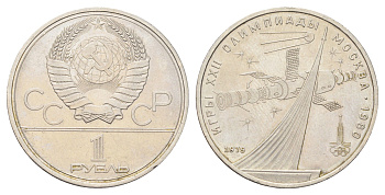СССР 1 рубль 1979 Летние Олимпийские игры 1980 года в Москве, Монумент Покорителям космоса Y 165 медь цинк никель UNC 88-122