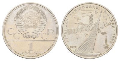 СССР 1 рубль 1979 Летние Олимпийские игры 1980 года в Москве, Монумент Покорителям космоса Y 165 медь цинк никель UNC 88-122