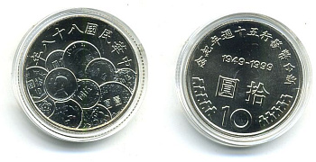ТАЙВАНЬ 10 ЮАНЕЙ 1999 50 ЛЕТ ТАЙВАНЬСКОМУ ЮАНЮ KM 558 медно-никель UNC 7-5-29-11