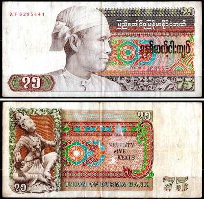 Бирма 75 кьятов 1985 Pick 65 бумага 6281-30-3-2