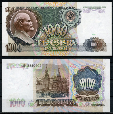 СССР 1000 рублей 1991 в/з Ленин, серия АЬ Pick 246 а, ZG II 2.32.9, Сергеев 17  бумага  аUNC 438-62-4-1