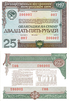 СССР облигация в 25 рублей 1982 государственный внутренний выигрышный заем, разряд 29   бумага   8609-59-2-2