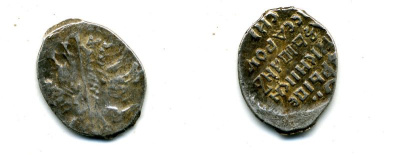 ИВАН ГРОЗНЫЙ КОПЕЙКА ДЗ 507-1713