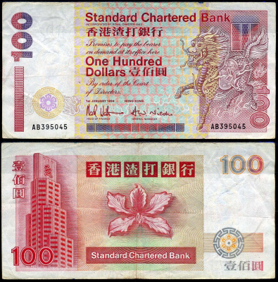 Гонконг 100 долларов 1994 Pick 287 a бумага 451-785-1