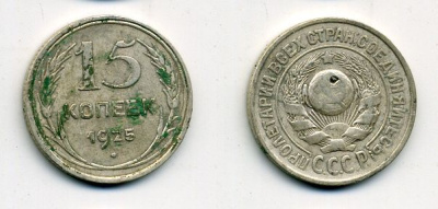 СССР 15 копеек 1925 Федорин 19, КМ 87 серебро 35-716