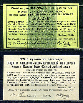 Бельгия, Московско-Киево-Воронежская железная дорога купон от облигации на выплату 20 марок по курсу дня бумага aUNC 8595-46-2-1