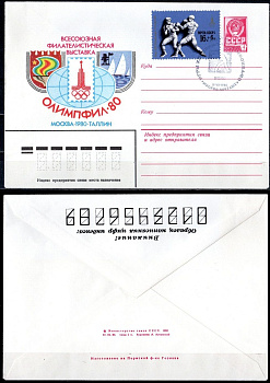 СССР конверты спецгашения (КПД-Конверт первого дня) с маркой 16+6 копеек 1980 Олимпиада 80 - Москва, бокс 2194-1-1-1