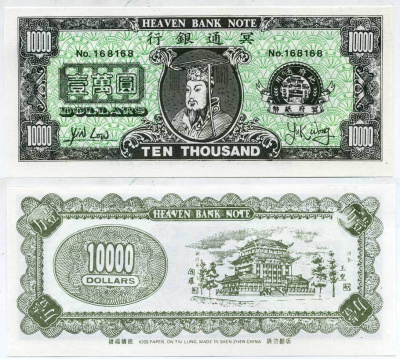 КИТАЙ 10000 ДОЛЛАРОВ ND HELL BANK NOTE, JOSS PAPER, ON TAI LUNG, ПОГРЕБАЛЬНЫЕ ДЕНЬГИ бумага UNC (ПРЕСС) 7203-15-3