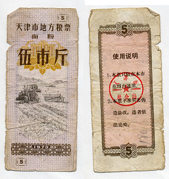 КИТАЙ 5 КУПОНОВ 1973 бумага 7203-93-10