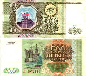 Россия 500 рублей 1993  Горянов 3.2.3, Pick 256  бумага   8614-69-4-2