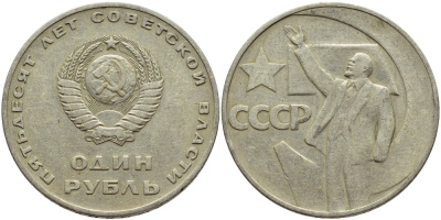 СССР 1 рубль 1967 50 лет Революции 1917 года KM 140.1 медь никель цинк 4389-313