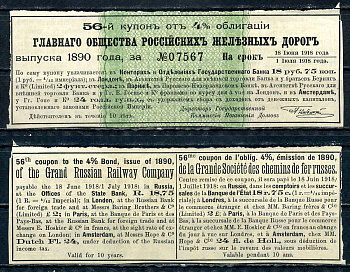 Россия, Главное общество Российский железных дорог купон от 4% облигации на выплату 18 рублей 75 копеек 1890 бумага aUNC 8595-5-2-2