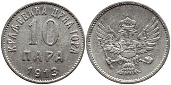 Черногория 10 пара 1913 Никола I Петрович (1860-1910-1918) KM 18 никель    1530-1222