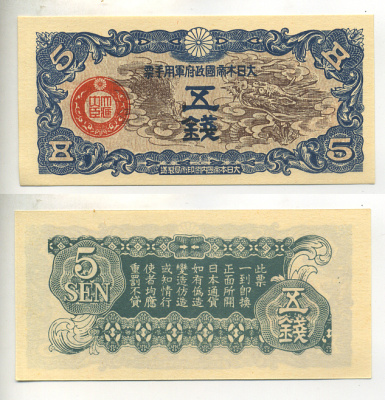 КИТАЙ 5 СЕН 1939 ЯПОНСКАЯ ОККУПАЦИЯ Pick М10 бумага UNC (ПРЕСС) 6289-40-2-2