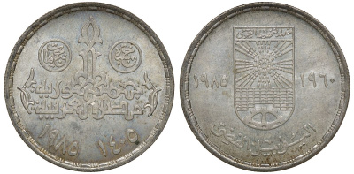 Египет 5 фунтов 1985 АН 1405, 25 лет Национальному институту планирования KM 572 серебро UNC 11-155-34