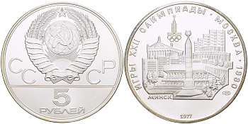СССР 5 рублей 1977 ЛМД, XXII летние Олимпийские игры 1980 года в Москве, Минск KM 147 серебро UNC 1081-2-75
