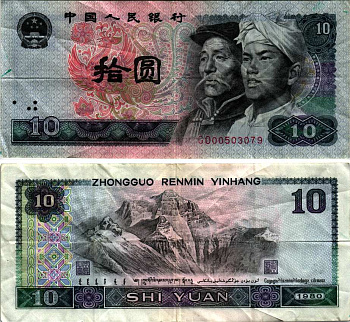 Китай 10 юаней 1980 Хань и монгол, Эверест Pick 887 бумага 6352-5-1-2