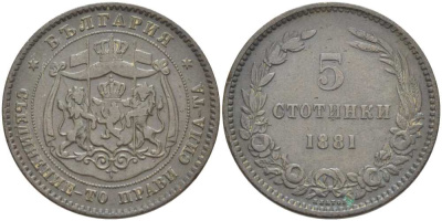 Болгария 5 стотинок 1881 князь Александр I (1879-1886) KM 2 бронза 4521-722