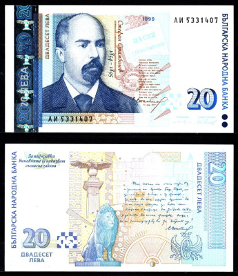 Болгария 20 лева 1999 Стефан Николов Стамболов, национальное собрание Pick 118 a бумага UNC (пресс) 451-1196-2