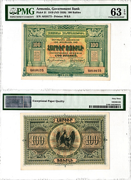 Республика Армения 100 рублей ND (1919-1920) в слабе компании PMG 63 - Choice Uncirculated Pick 31 бумага UNC (пресс) 452-3-67