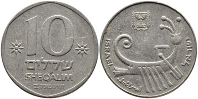 Израиль 10 шекелей 1982 JE 5742 KM 119 медно-никель 4390-812