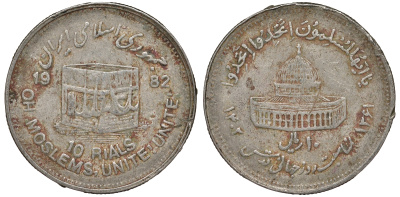 Иран 10 риалов 1982 KM 1249 медно-никель 4162-531