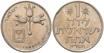 Израиль 1 лира 1975 JE 5735 KM 47 медно-никель 4575-1055