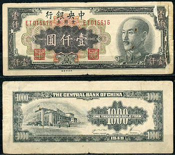 Китай 1000 золотых юаней 1949 центральный банк, Чан Кайши Pick 412 бумага 7485-15-1-2