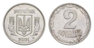 Украина 2 копейки 2001 KM 4b нержавеющая сталь aUNC 4632-365