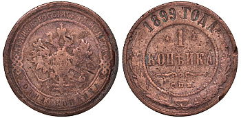 Россия 1 копейка 1911 СПБ, Николай II (1894-1917) 1911 KM 9.2, Биткин 258 медь 51-1646