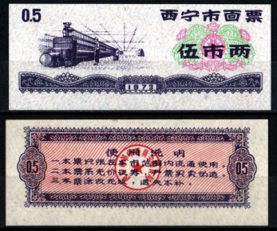 Китай 5 ши лян 1973 продуктовый талон бумага UNC (пресс) 6262-34-2-1