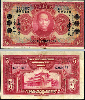 Китай, Квантунг 5 долларов 1931 Kwangtung Provincial Bank (гуандунская провинция), Сунь Ятсен, надпечатка «местная валюта» Pick S2426 бумага 7376-4-2-2