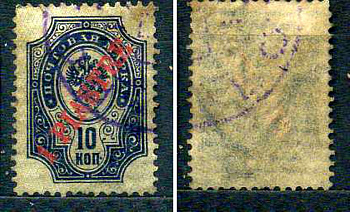 Турция - почтовая служба Российской Империи (Россия) марка 1 пиастр 1900 Русский Левант, надпечатка Михель L 23 почтовое гашение 8699-2-7-1