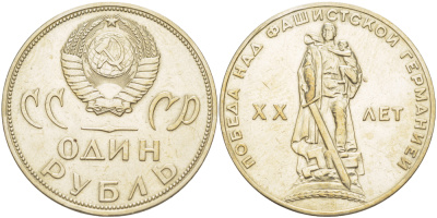 СССР 1 рубль 1965 20 лет Победы в Великой Отечественной войне KM 135.1 медь никель цинк 4183-934