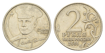 Россия 2 рубля 2001 ММД, 40 лет первому полету в космос, Ю.А. Гагарин Y 675 медно-никель 3457-855