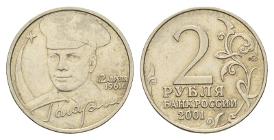 Россия 2 рубля 2001 ММД, 40 лет первому полету в космос, Ю.А. Гагарин Y 675 медно-никель 3457-855