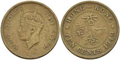 Гонконг 10 центов 1949 Георг VI (1937-1952) KM 25 никель латунь 4154-554