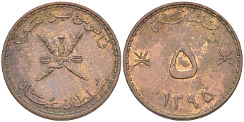 Оман 5 байсов 1975 АН 1395, Кабус бен Саид (1970-2020) KM 50 бронза 116-919