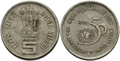 Индия 5 рупий 1995 50 лет ООН KM 156 медно-никель 95-626