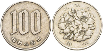 ЯПОНИЯ 100 ЙЕН 1971 ГОД 46, ИМПЕРАТОР ХИРОХИТО СЁВА (1926-1989) KM 82 медно-никель 4514-112