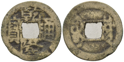 Китай 1 кэш ND (XVII-XX век) 3,7 гр бронза 4610-123