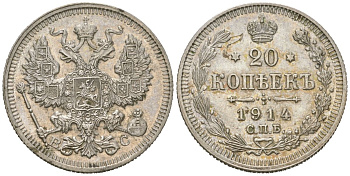 Россия 20 копеек 1914 СПБ-ВС, Николай II (1894-1917) Биткин 116 серебро 4611-1066
